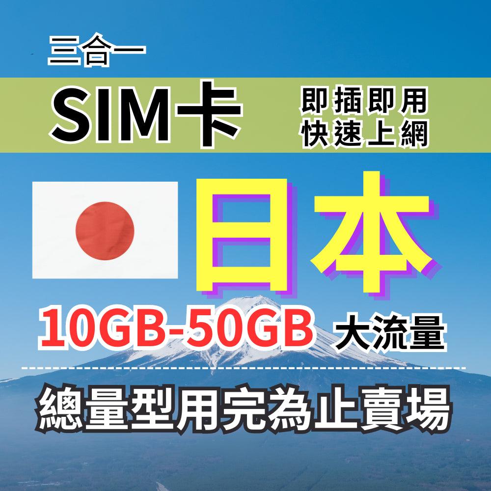 Japan travel Internet usage plan for 5-30 days 10GB-50GB KDDI/Softbank dual telecommunications