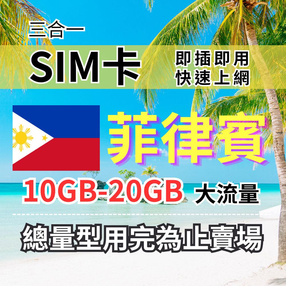 Philippine internet card total amount 5-30 days 10-20GB Globe Telecom