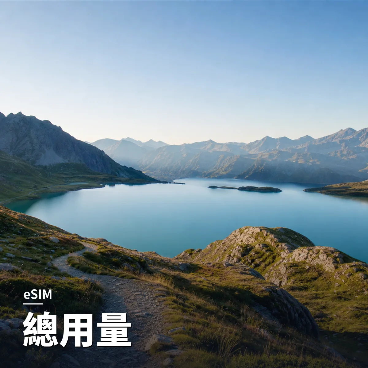 總用量 eSIM｜SIM88