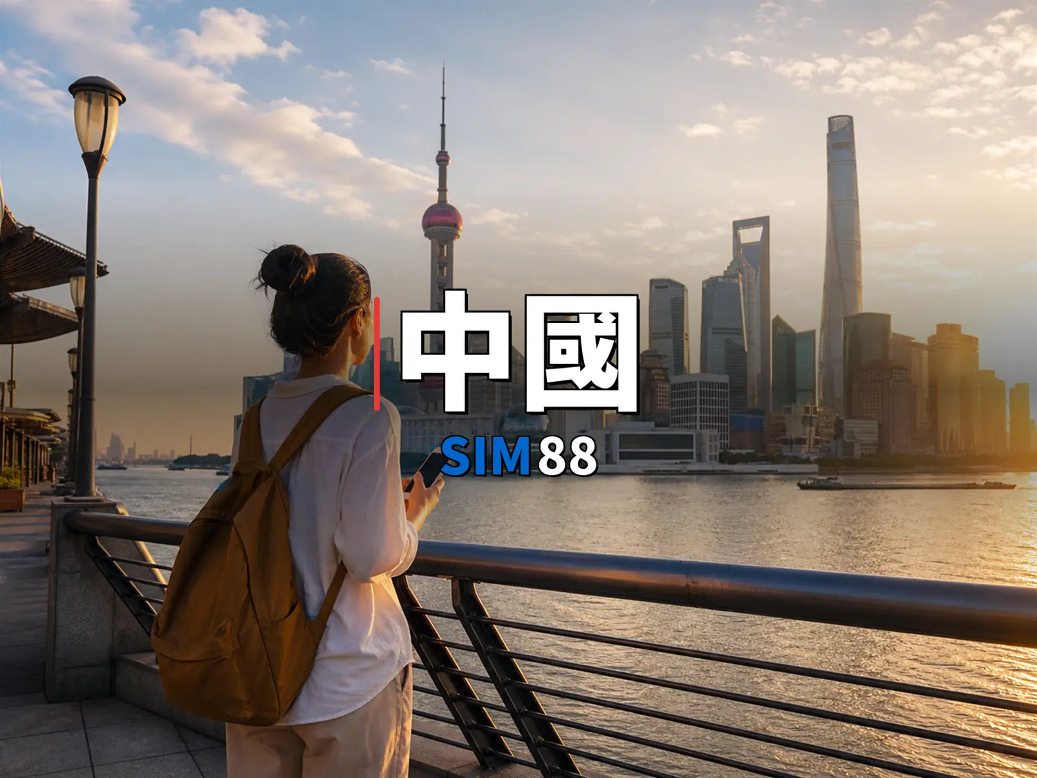 實體卡 中國｜SIM88