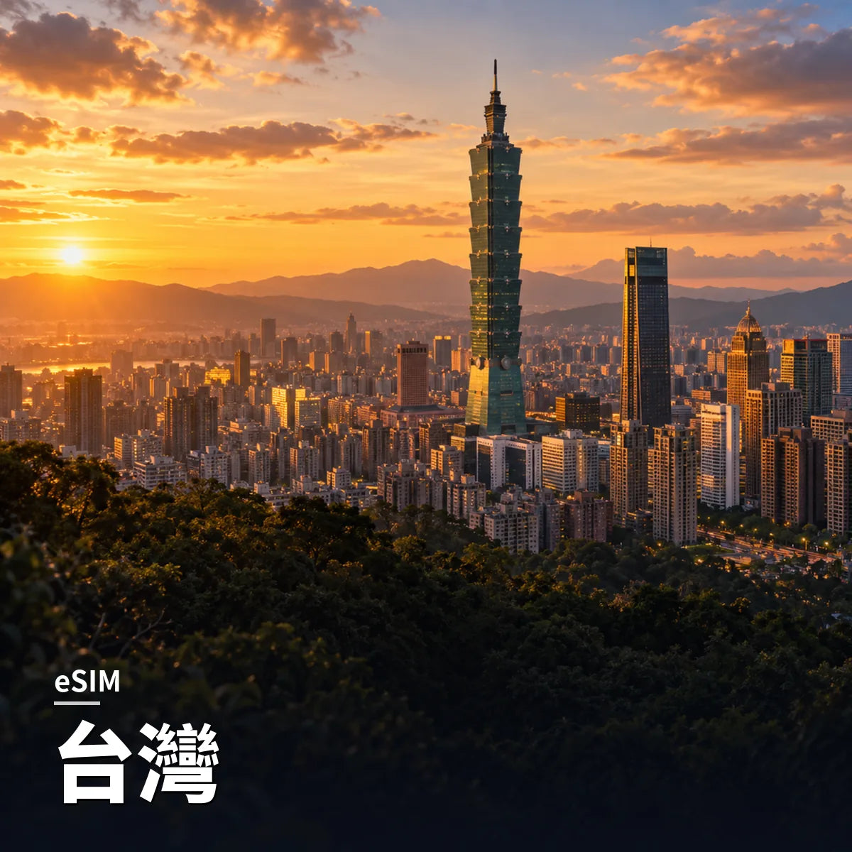 台灣 eSIM｜SIM88