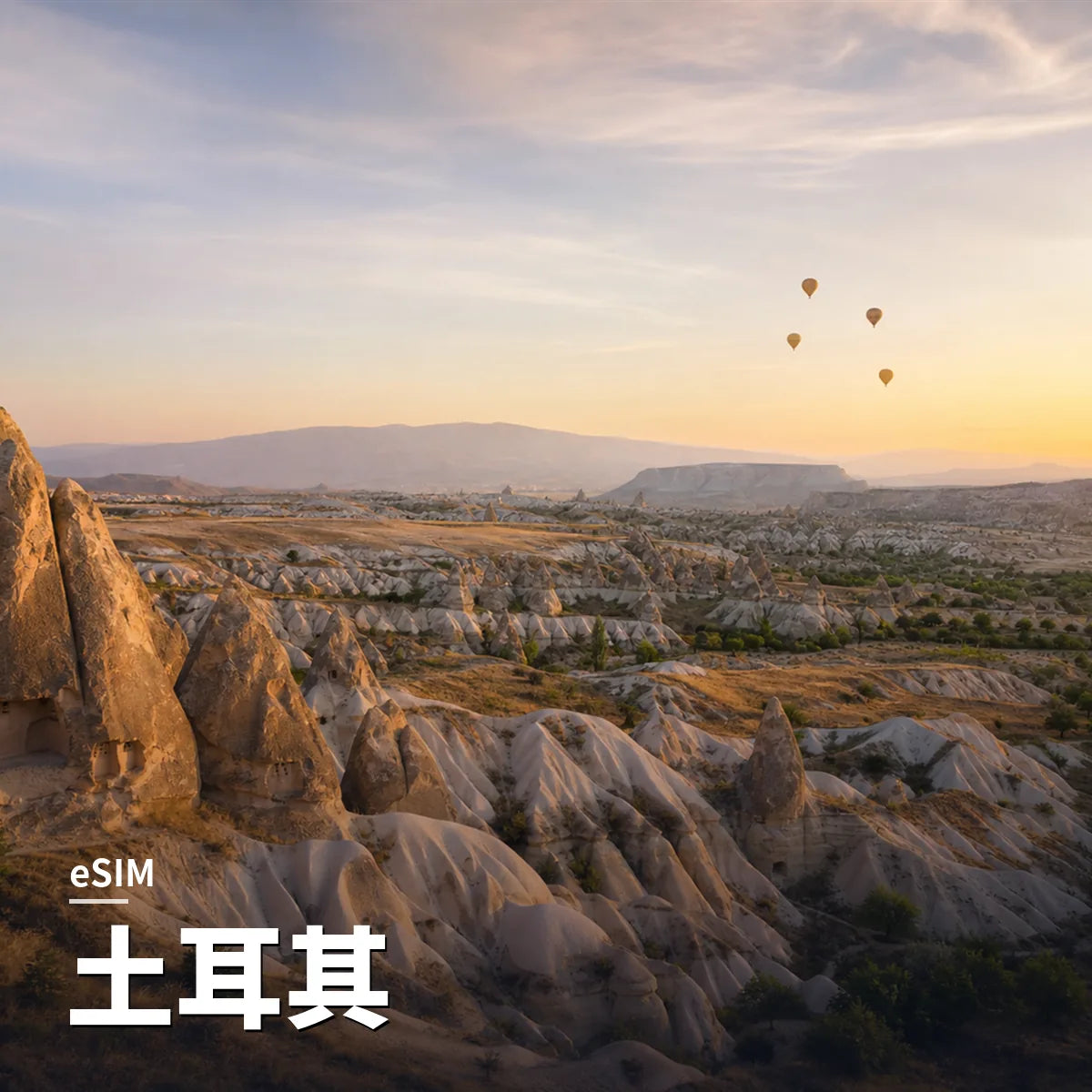 土耳其 eSIM｜SIM88