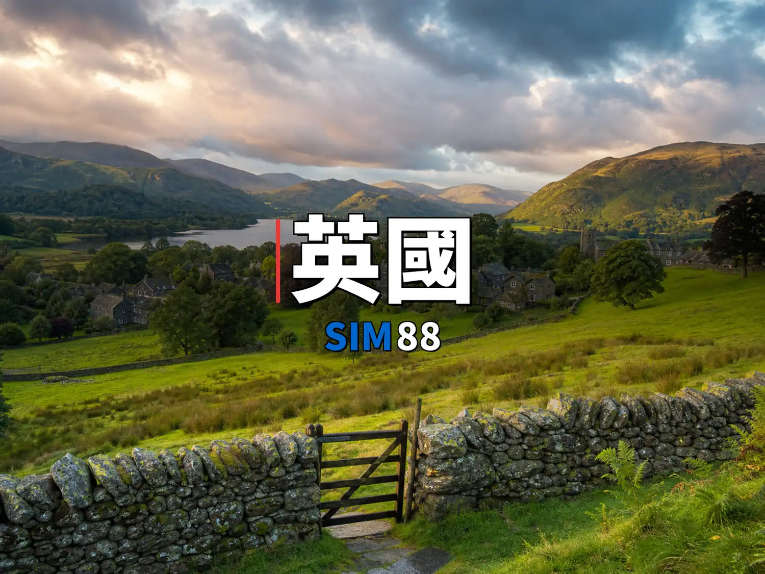 eSIM-英國｜SIM88