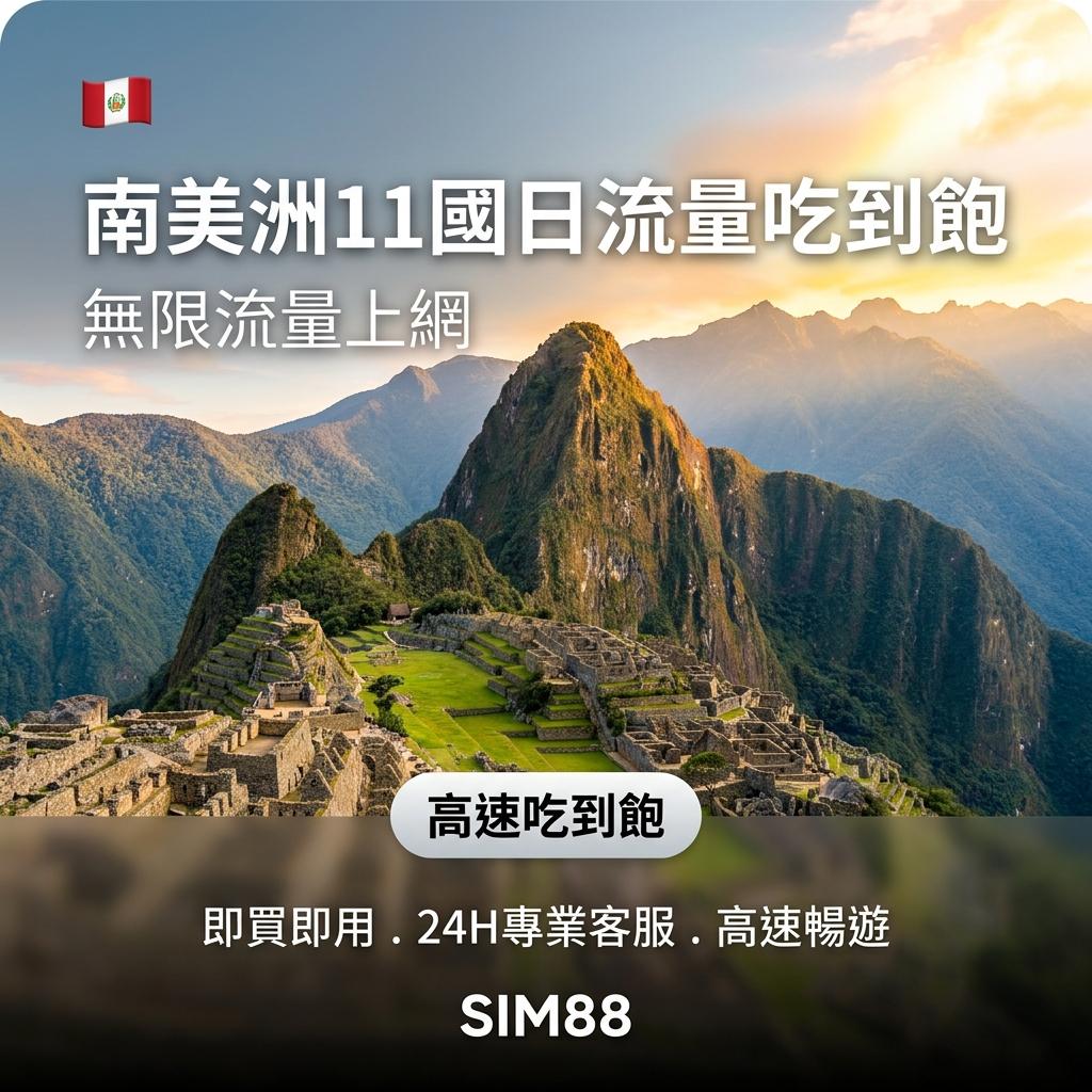  eSIM 上網卡 - SIM88