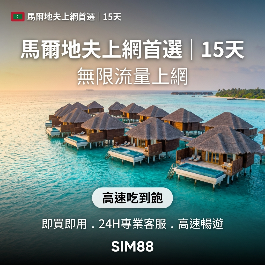  eSIM 上網卡 - SIM88