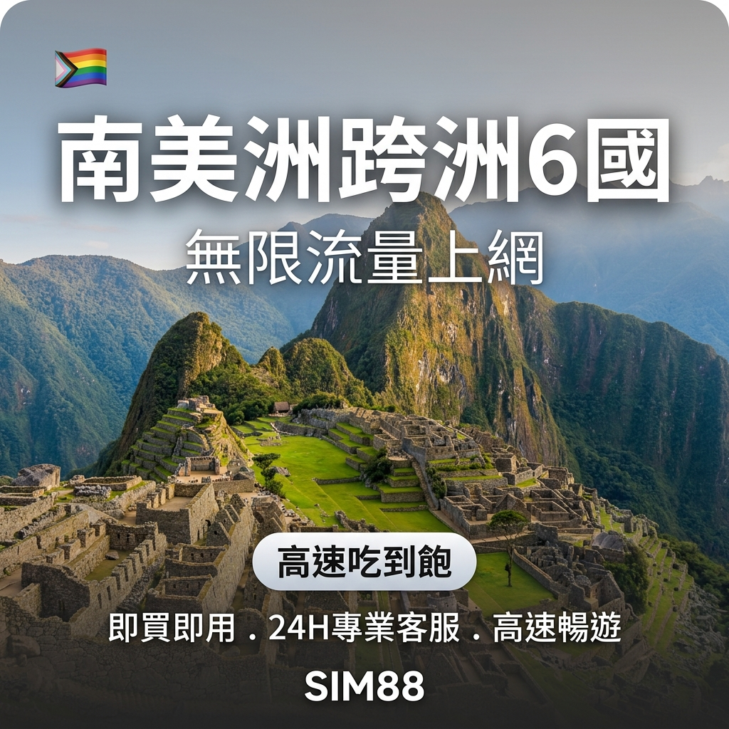  eSIM 上網卡 - SIM88