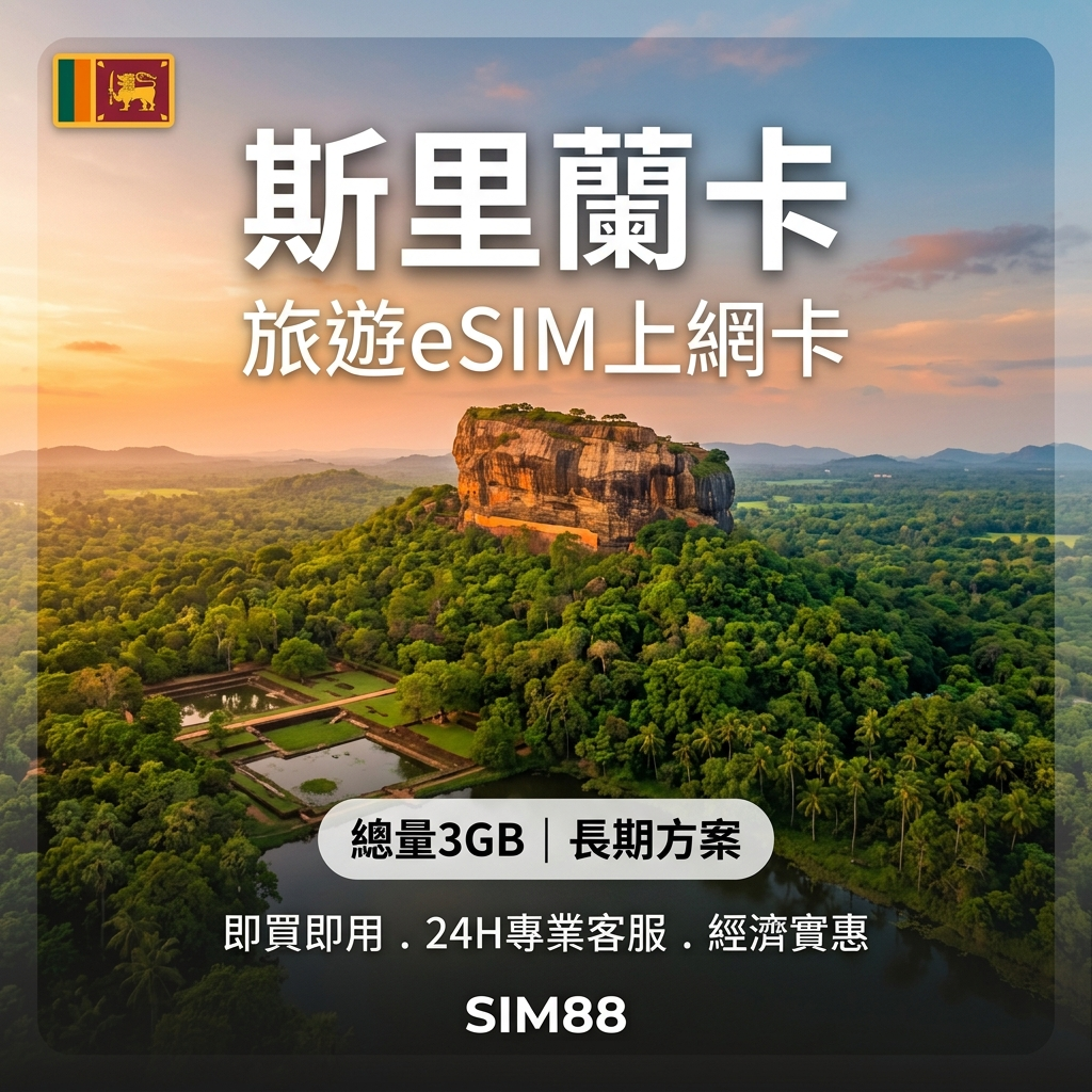  eSIM 上網卡 - SIM88