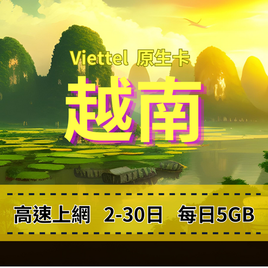 [eSIM] Vietnam Internet Viettel Telecom [with phone number]