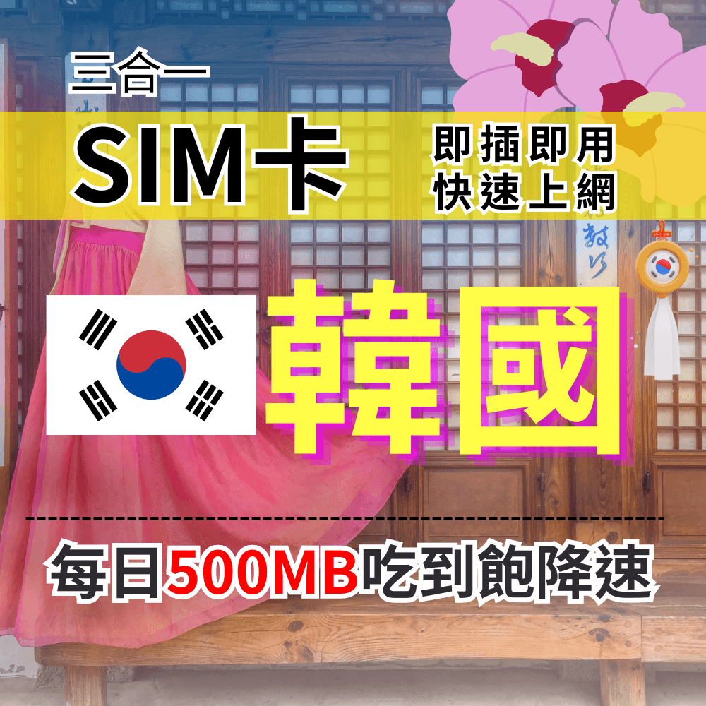 1-30 custom days 500MB all-you-can-eat Korea Internet Korea Travel Internet Card 