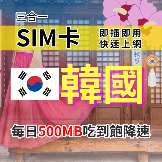 1-30 custom days 500MB all-you-can-eat Korea Internet Korea Travel Internet Card 