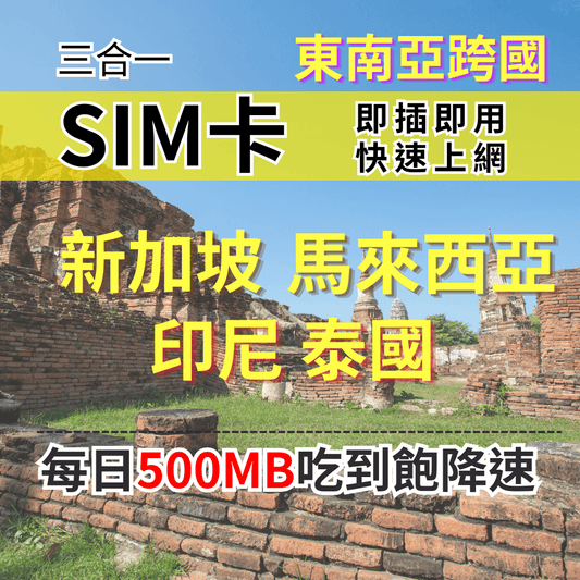 1-30 custom days 500MB all you can eat Singapore Malaysia Indonesia Thailand online Southeast Asia travel online 