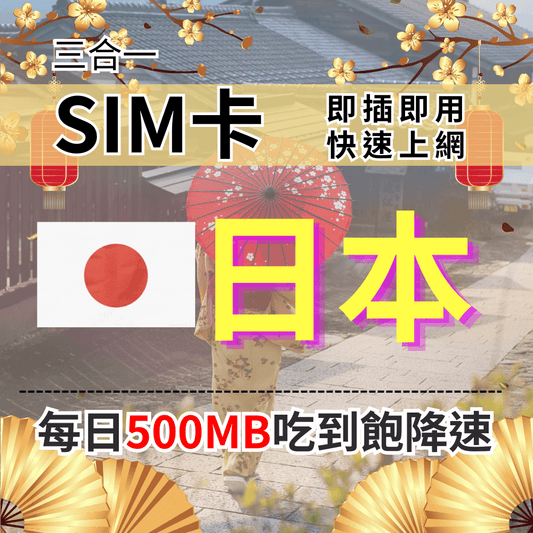 1-30 custom days 500MB all-you-can-eat Japan Internet Japan Travel Internet Card 
