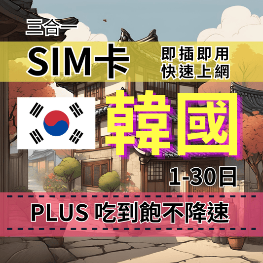 Korean Internet PLUS is all you can eat without slowing down SKT Telecom