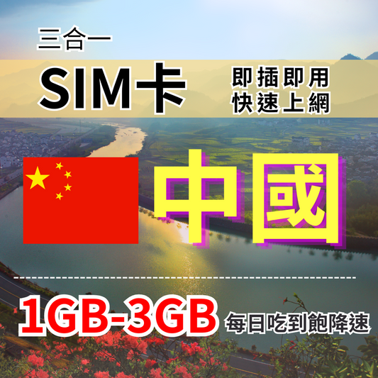 1-30 custom days 3GB all-you-can-eat China Internet China Travel Internet Card 
