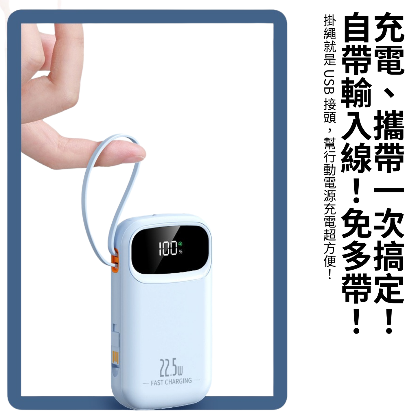22.5W超閃充 行動電源 20000mAh |  四線合一 |  PD快充 | 數字電量 | 登機必備 實體商品