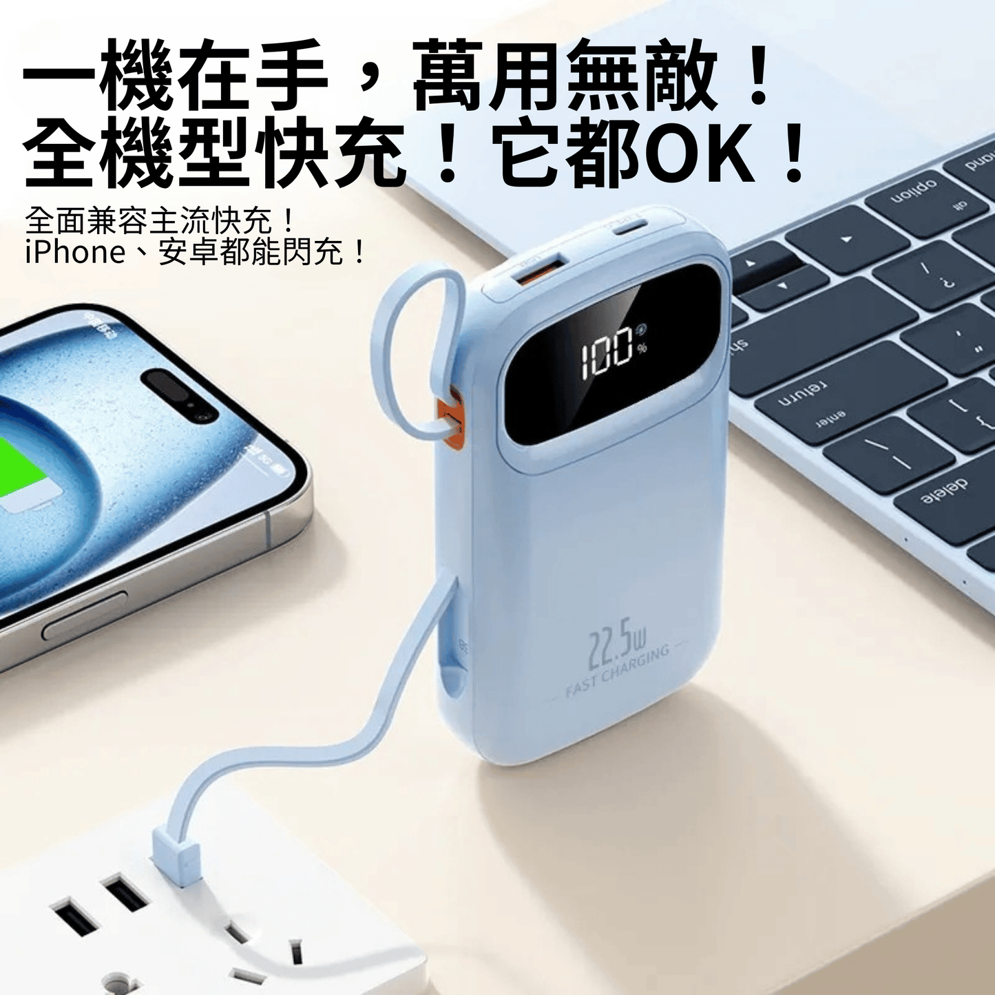 22.5W超閃充 行動電源 20000mAh |  四線合一 |  PD快充 | 數字電量 | 登機必備 實體商品