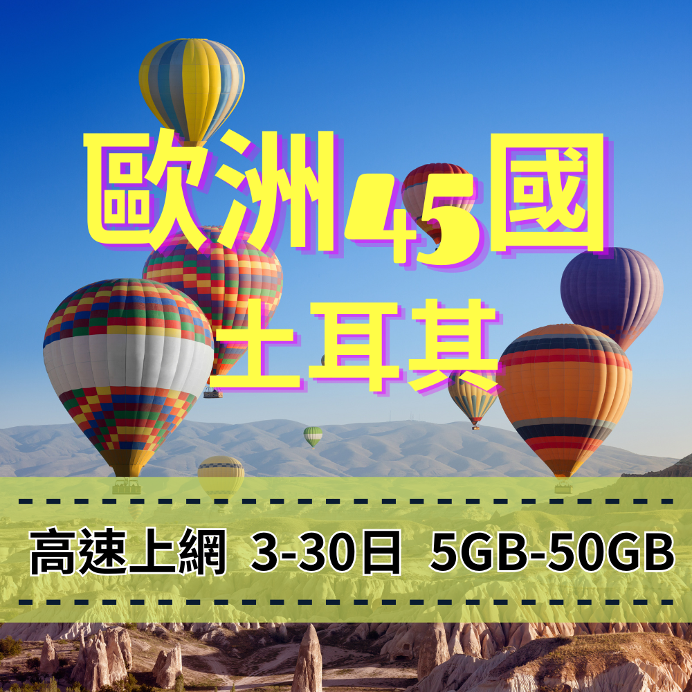 [eSIM] Internet access in 40 European countries, Turkish Internet access, Turk Telekom's large capacity solution is great to use [High-speed Internet access] 