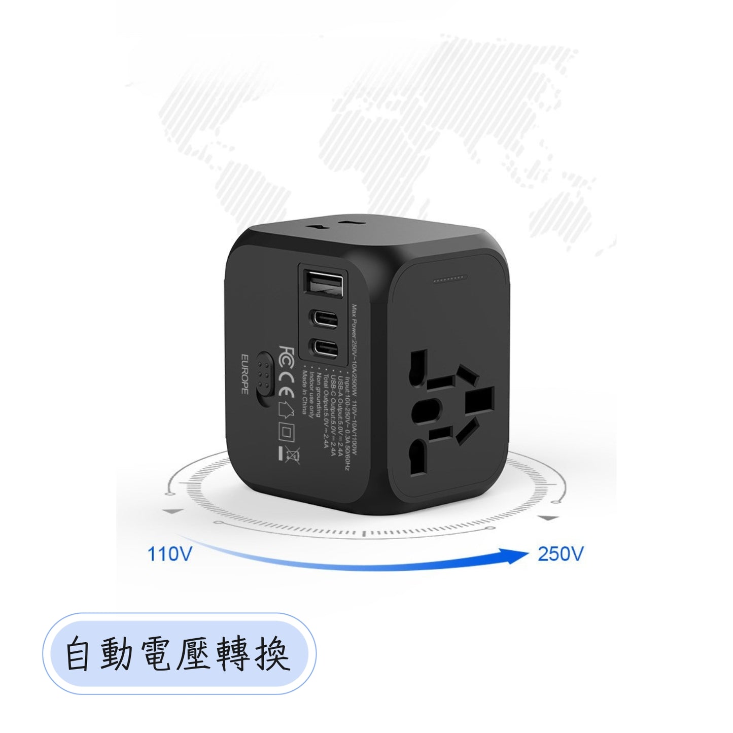 一顆就夠 全球多國轉接頭 | 110V~250V