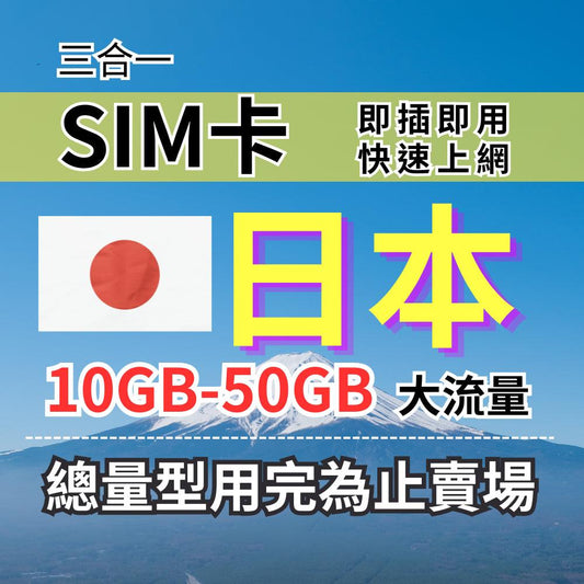 Japan travel Internet usage plan for 5-30 days 10GB-50GB KDDI/Softbank dual telecommunications