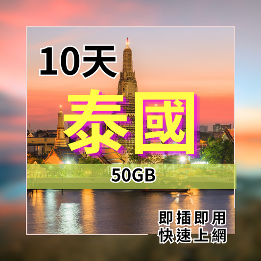Thailand Internet 10-day network card 50GB high-speed Internet all-you-can-eat DTAC Telecom Thailand Internet card SIM25