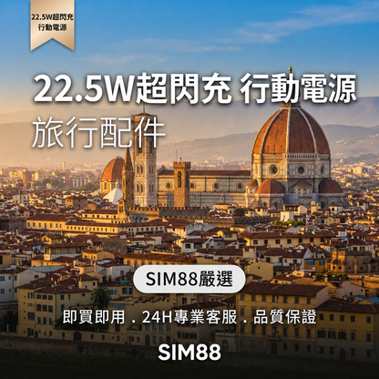 22.5W超閃充 行動電源 20000mAh |  四線合一 |  PD快充 | 數字電量 | 登機必備 實體商品