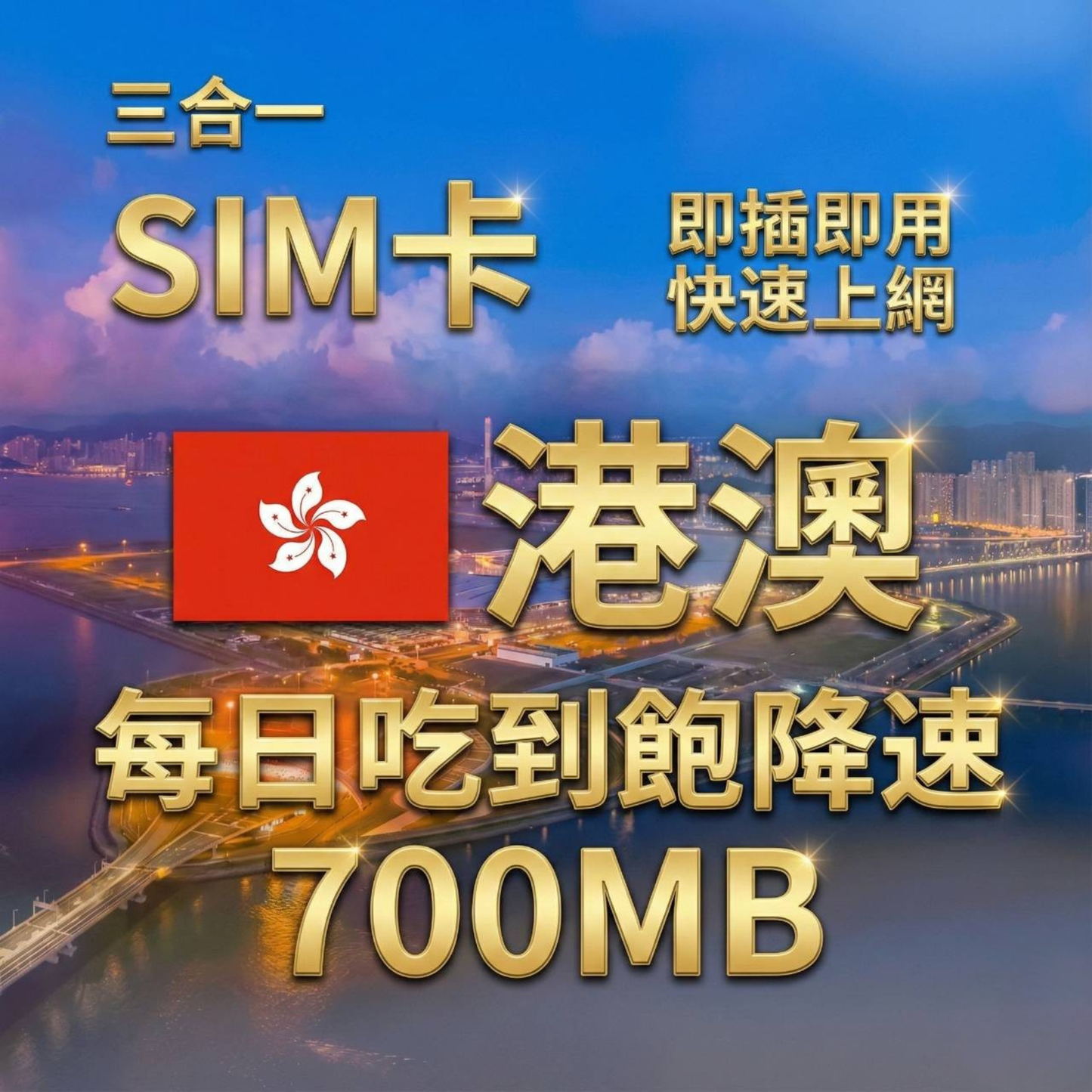 1-30 customized days all-you-can-eat Hong Kong Internet 700MB Macau Internet Hong Kong Travel Internet 