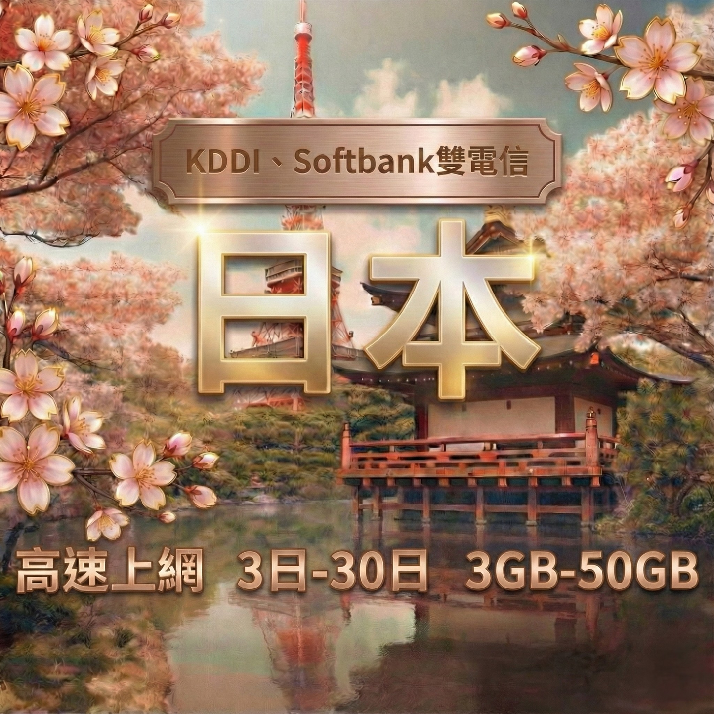 [eSIM] Japanese Internet KDDI/SoftBank Dual Telecom [High-speed Data] 