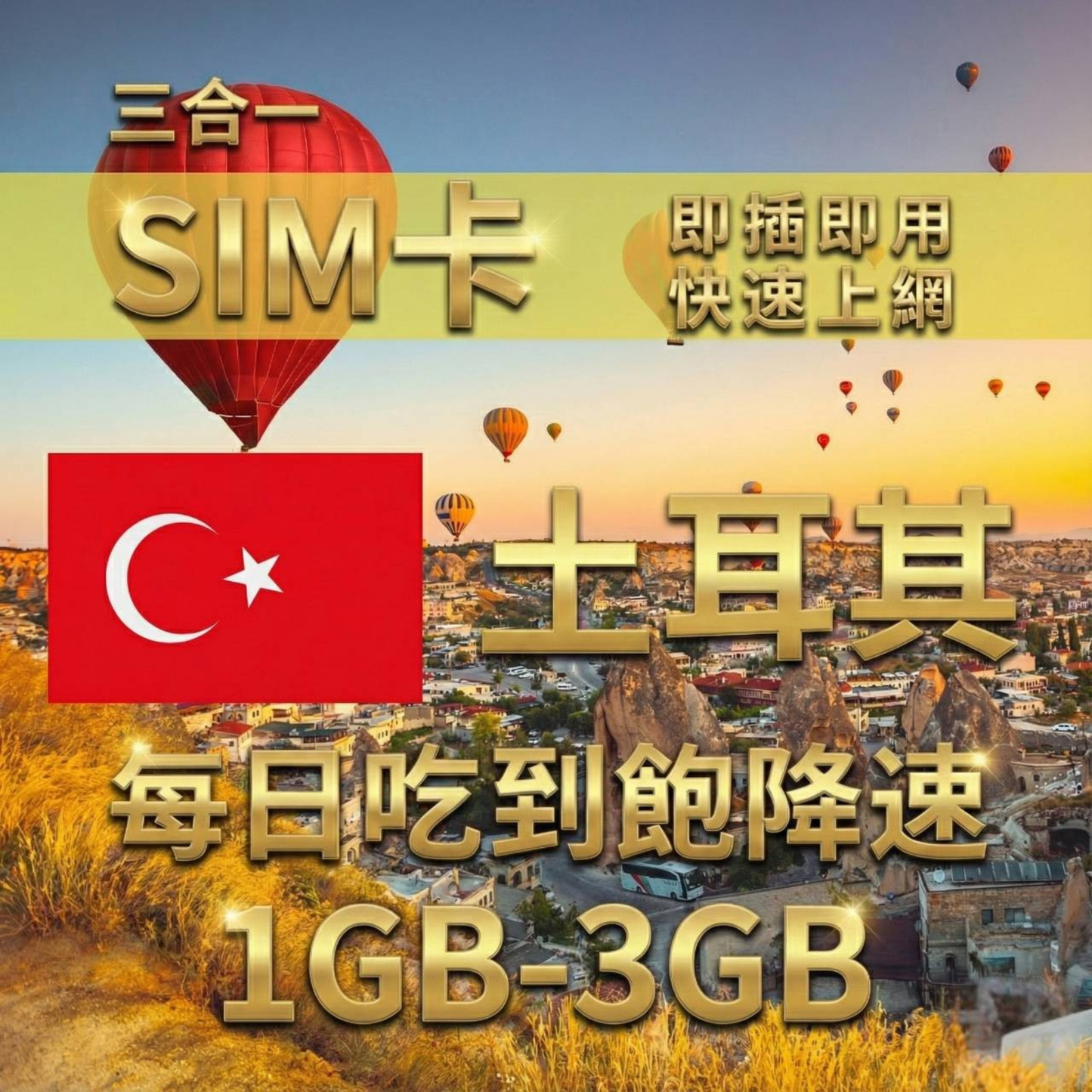 1-30 days customizable all-you-can-eat Turkish Internet 1GB Türkiye Travel Internet Card 