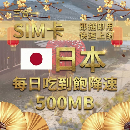 1-30 custom days 500MB all-you-can-eat Japan Internet Japan Travel Internet Card 