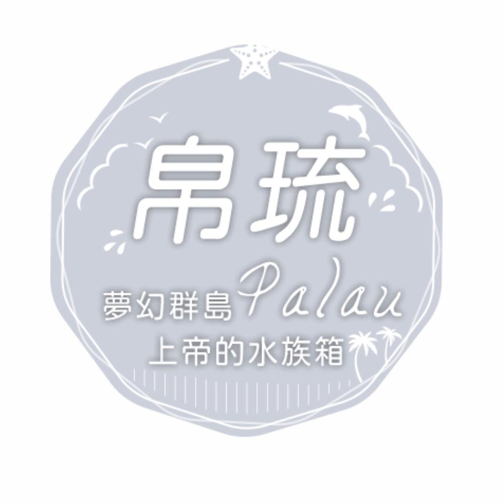【實體卡】帛琉旅遊上網卡 7天總量型 帛琉上網 帛琉旅遊上網-J